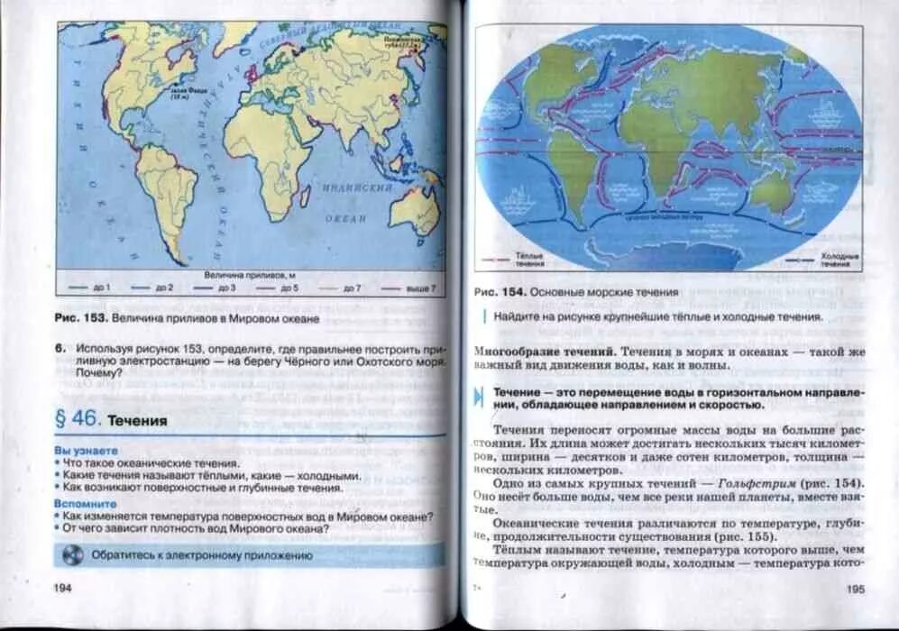 География 5 6 класс стр 22