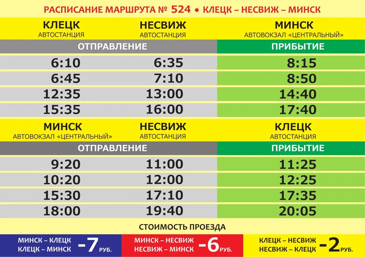 Расписание маршруток минск центральный. Минск Несвиж расписание маршруток. Автобус Минск Несвиж. Минск Клецк маршрутка. Маршрутное такси Минск Клецк.