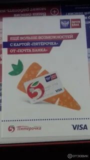 Почта банк пятерочка
