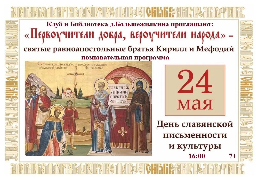 День славянской письменности классный час 5 класс. День славянской письменности и культуры. День славянской письменности классный час 5 класс. День славянской письменности классный час 5 класс. Стенд ко дню славянской письменности и культуры.