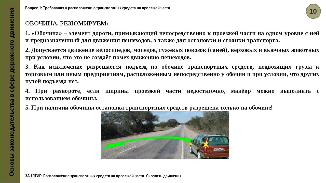 С какой скоростью допускается производить маневры