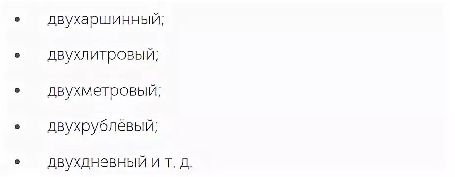 Как писать двухсторонний или двусторонний