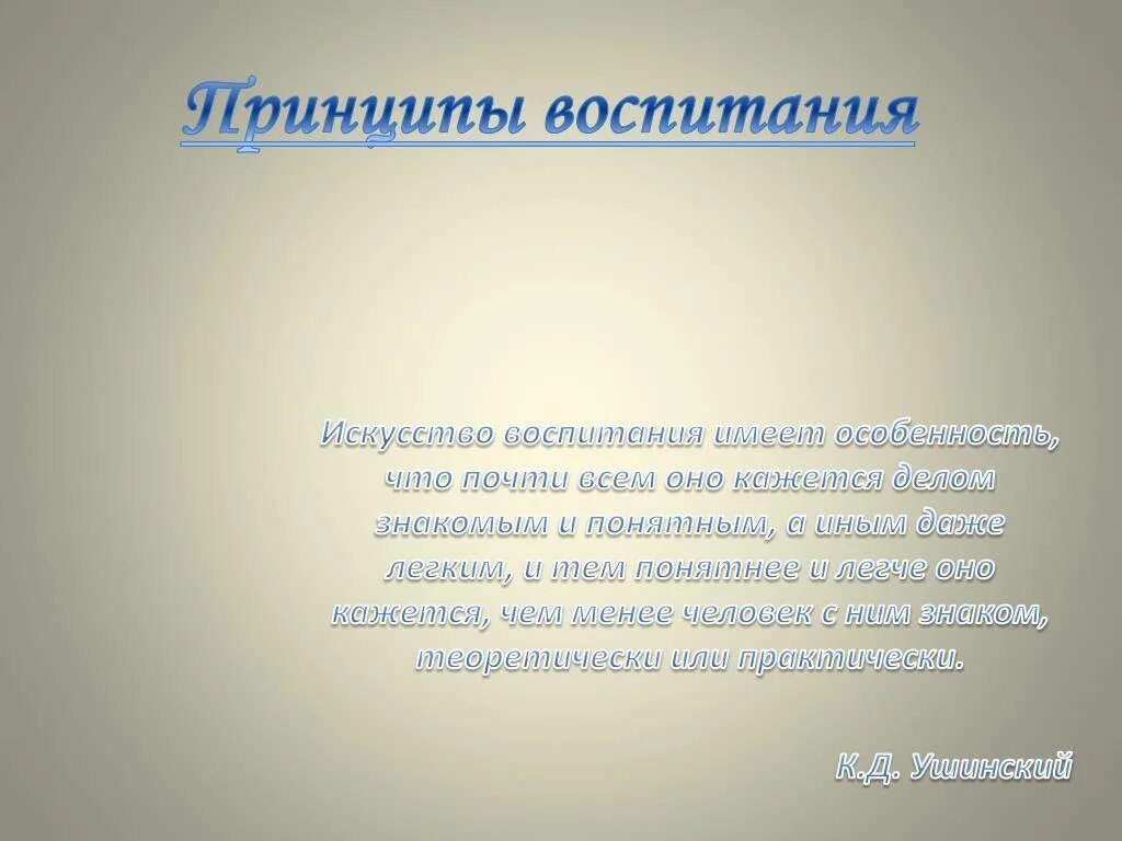 Что воспитывает искусство. Искусство воспитания. Искусство воспитания имеет ту особенность. Воспитательное искусство. Воспитание искусством искусство воспитания.