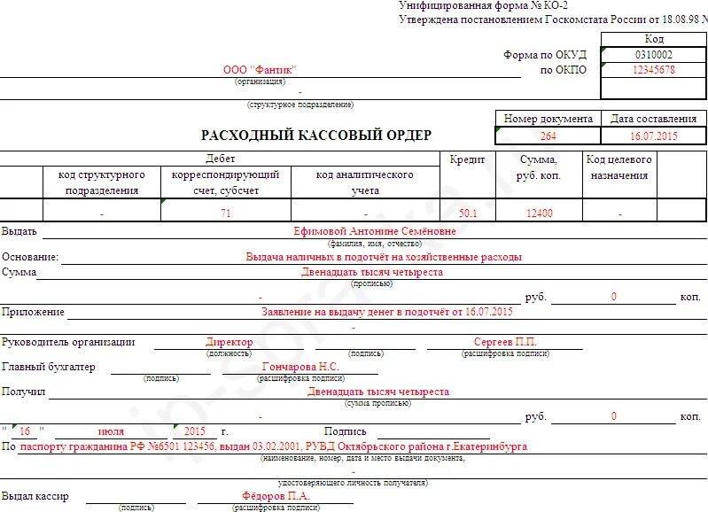 Форма хранения денежных средств