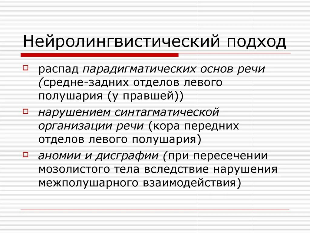 Организационная речь. Организационная речь. Части разделы риторики. Организационная речь. Схема мозговой организации письменной речи.