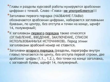 Главы и разделы