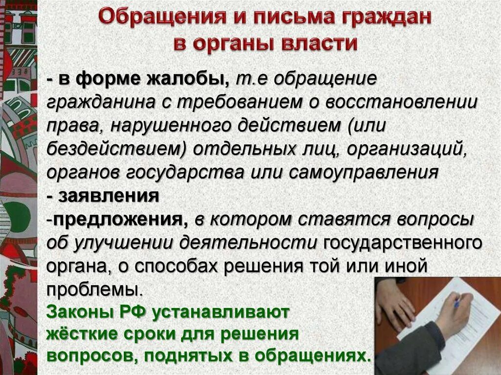 Обращение граждан в органы власти. Обращения и письма граждан в органы власти. Формы обращений граждан в органы власти. Обращение граждан формы и способы.