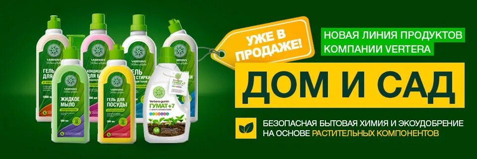 Компания продом. Продукты Вертера. Продукция Вертера производитель. Продукция на растительной основе. Вертера водоросли.