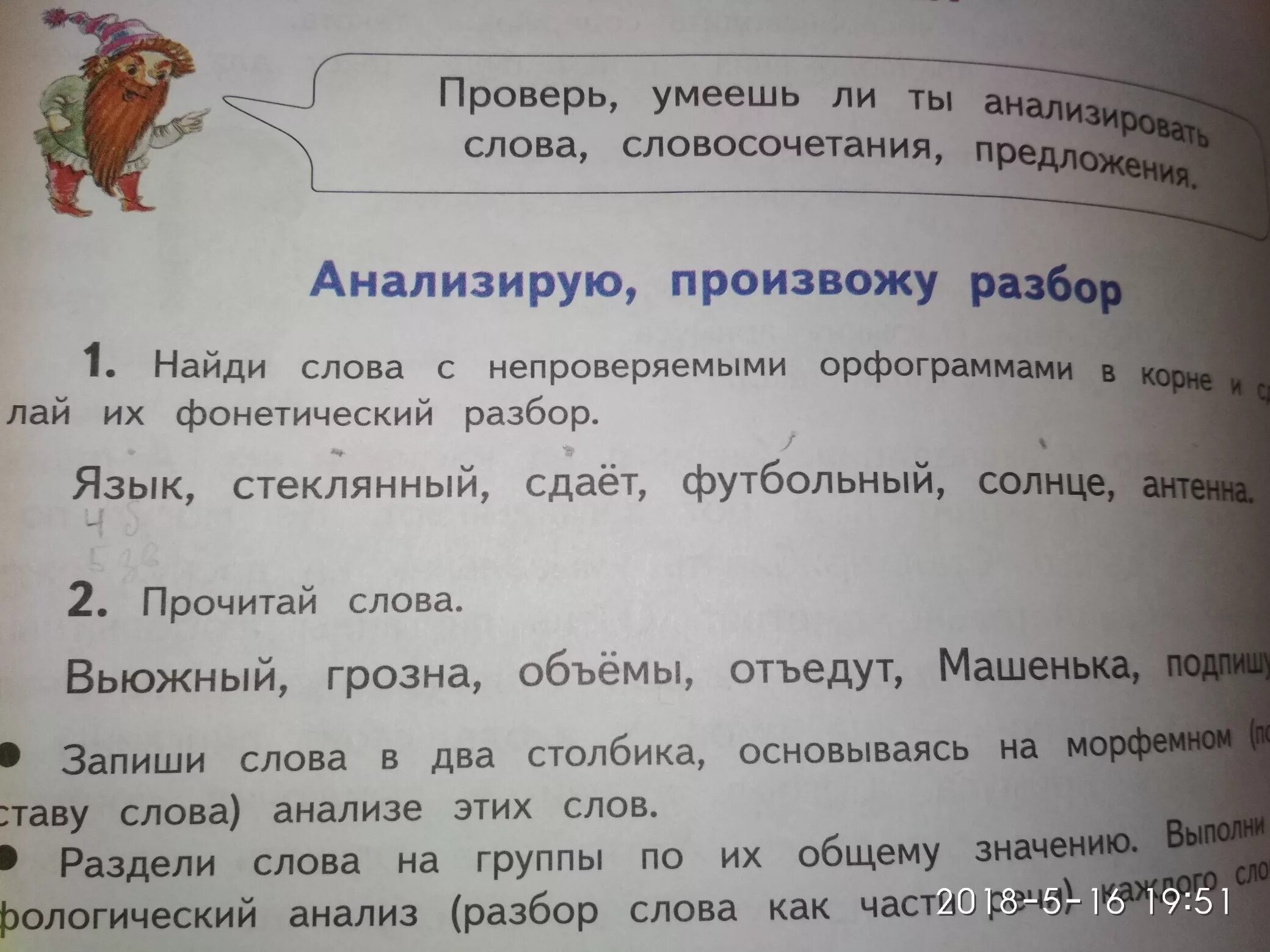 Разбор слова стеклянный. Что такое корень в русском языке правило. Корень слова стеклянный. Разговор корень. Корень слова стеклянный.