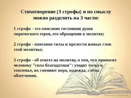 Анализ стиха молитва кратко