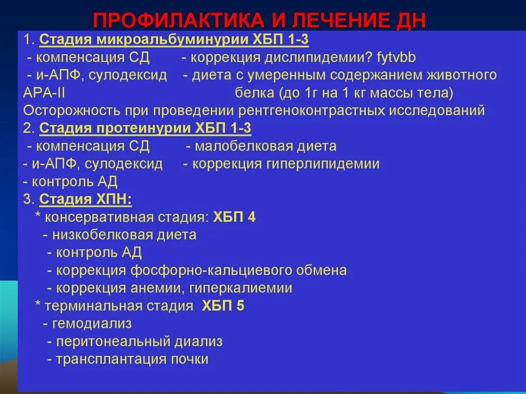 Микроальбумин в моче лечение. Стадия микроальбуминурии показатели. Диабетическая нефропатия стадия микроальбуминурии. Микроальбуминурия при ХБП стадии микроальбуминурии. Микроальбумин стадии ХБП.