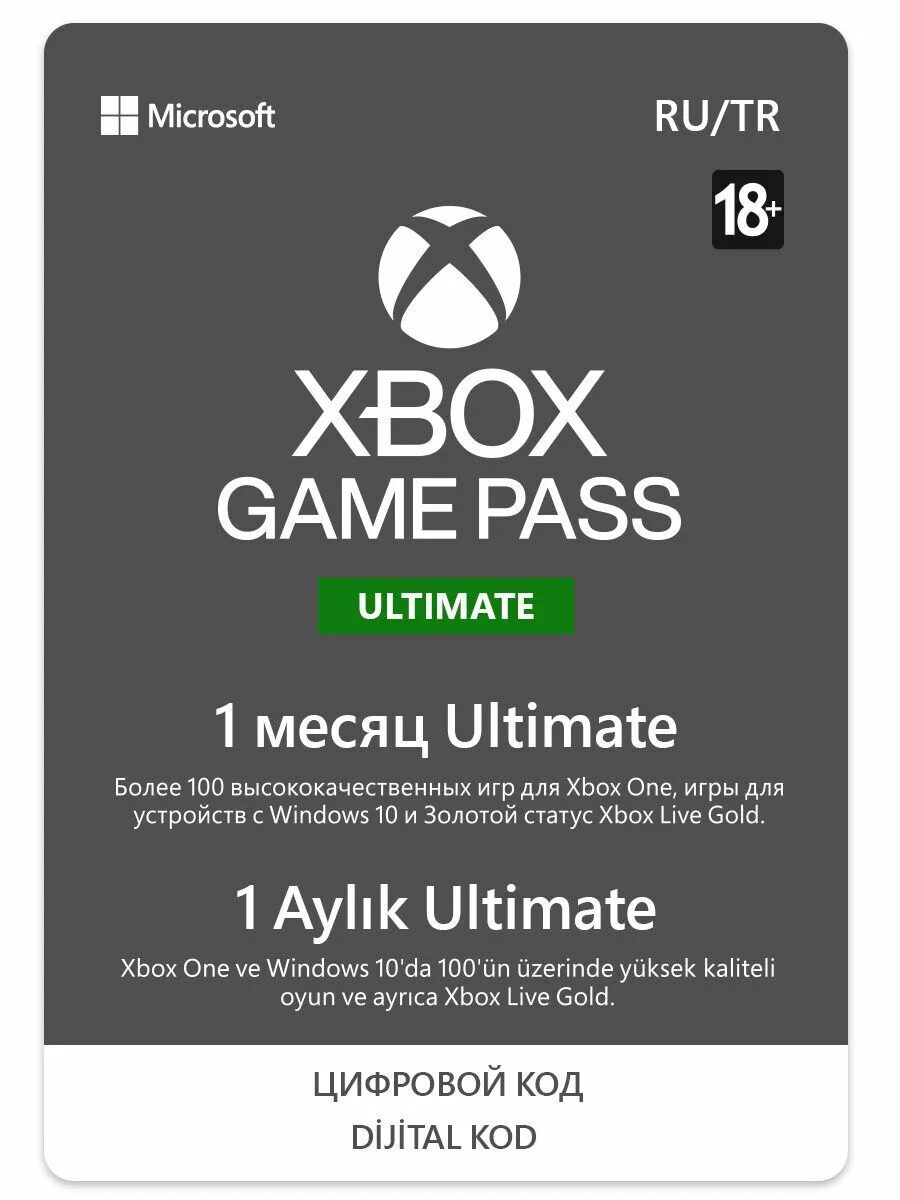 Xbox ultimate месяц купить. Game Pass Ultimate. Подписка Xbox game Pass Ultimate купить. Game Pass Ultimate купить. Карта оплаты Xbox.