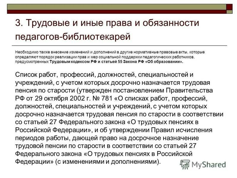 Аттестация воспитателей на соответствие занимаемой должности в доу. Исполняющийбоязанности. Обязанности на рабочем месте учителя. Исполняющий обязанности начальника. План работы с семьей где родители злоупотребляют спиртными напитками.