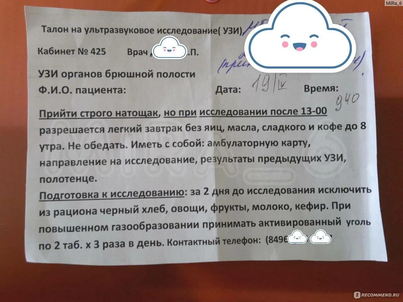 Мотелегаз. Подготовка к УЗИ брюшной полости диета. УЗИ брюшной полости что нельзя есть. Перед УЗИ брюшной полости. Диета перед УЗИ брюшной.