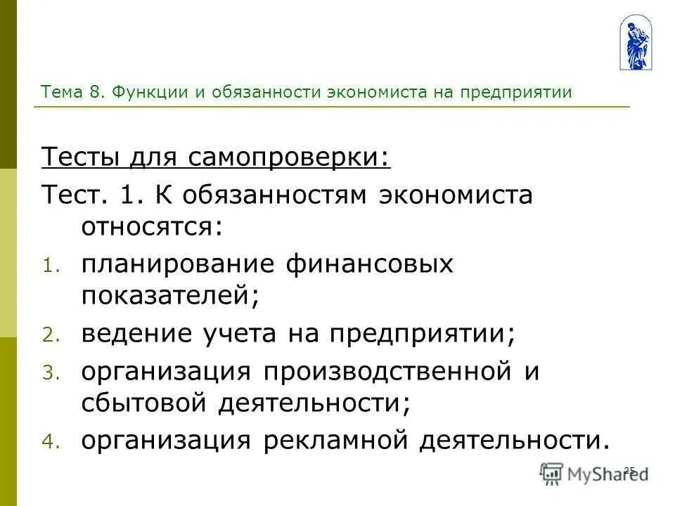 Экономист возможности. Функционал экономиста на предприятии. Цели и задачи экономиста на предприятии. Обязанности экономиста на предприятии. Задачи экономиста на предприятии.