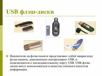 В каких накопителях используется флеш память