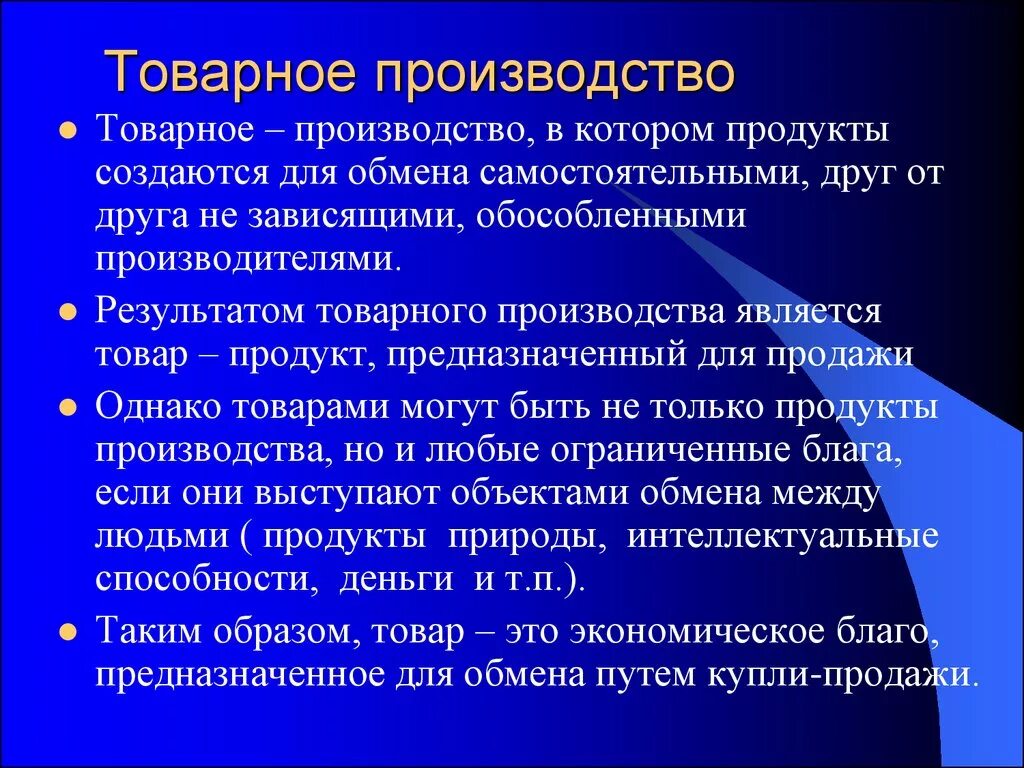 Паротит инкубационный. Товарное производство это в экономике. Цель товарного производства. Эпидемиологический паротит продромальный период. Эпид паротит клиническая картина.