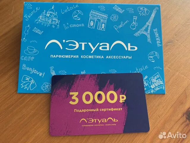 Подарочная карта летуаль 1000 рублей. Подарочный сертификат летуаль 3000. Подарочный сертификат лэтуаль. Подарочный сертификат летуаль. Подарочный сертификат летуаль 3000.