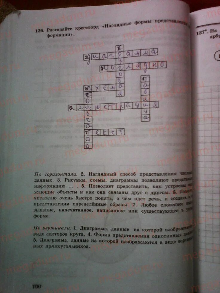 История стр 33 ответы на вопросы. Информатика 5 класс рабочая тетрадь 2 часть номер 136. Информатика 5 класс кроссворд рабочая тетрадь. Информатика 5 класс босова рабочая тетрадь.