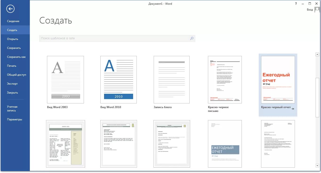 Web версия word. Ворд 2013. microsoft word 2013. microsoft office word 2013. скриншот word 2013.