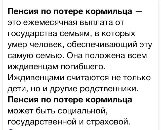 Смерть военного пенсионера выплаты. Пенсионеры по потере кормильца. Выплата пенсии по потере кормильца. Пенсия по потере кормильца отцу и детям. Пенсия по потере кормильца матери сына.