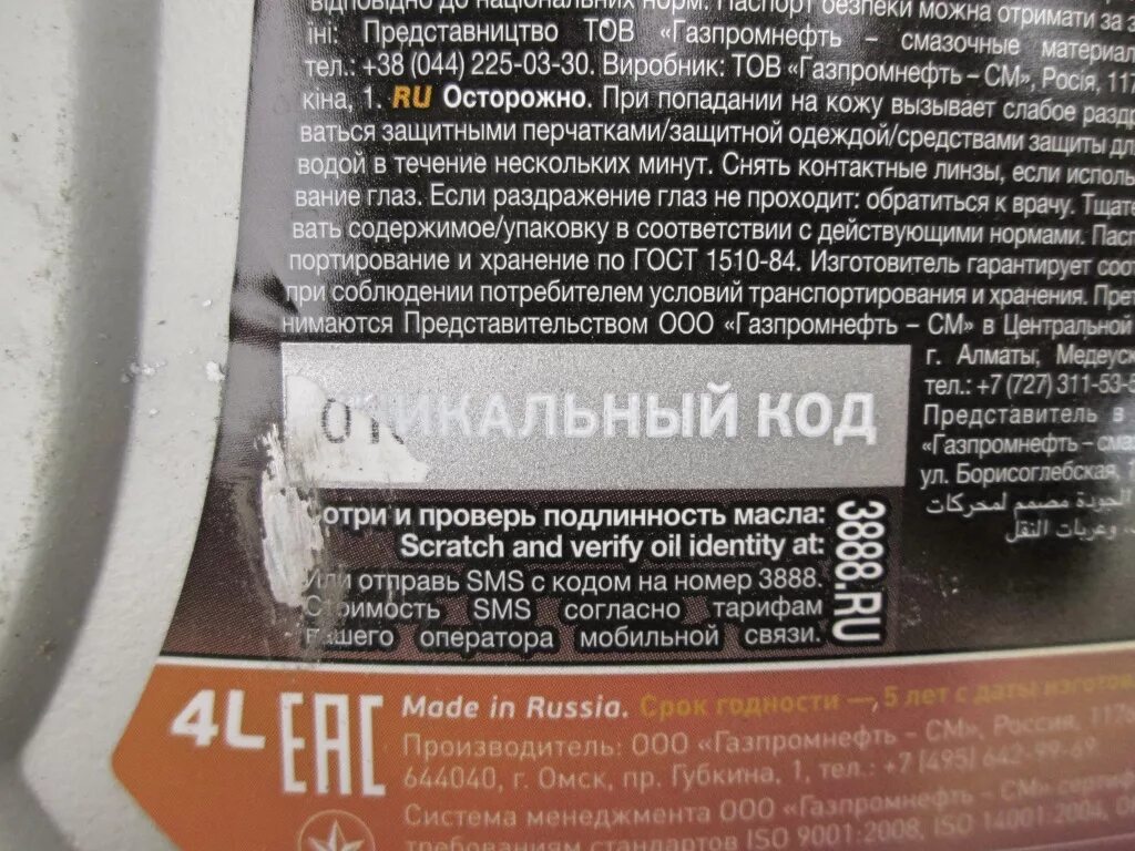 Газпромнефть проверить код подлинности. Допуски масла Газпромнефть.