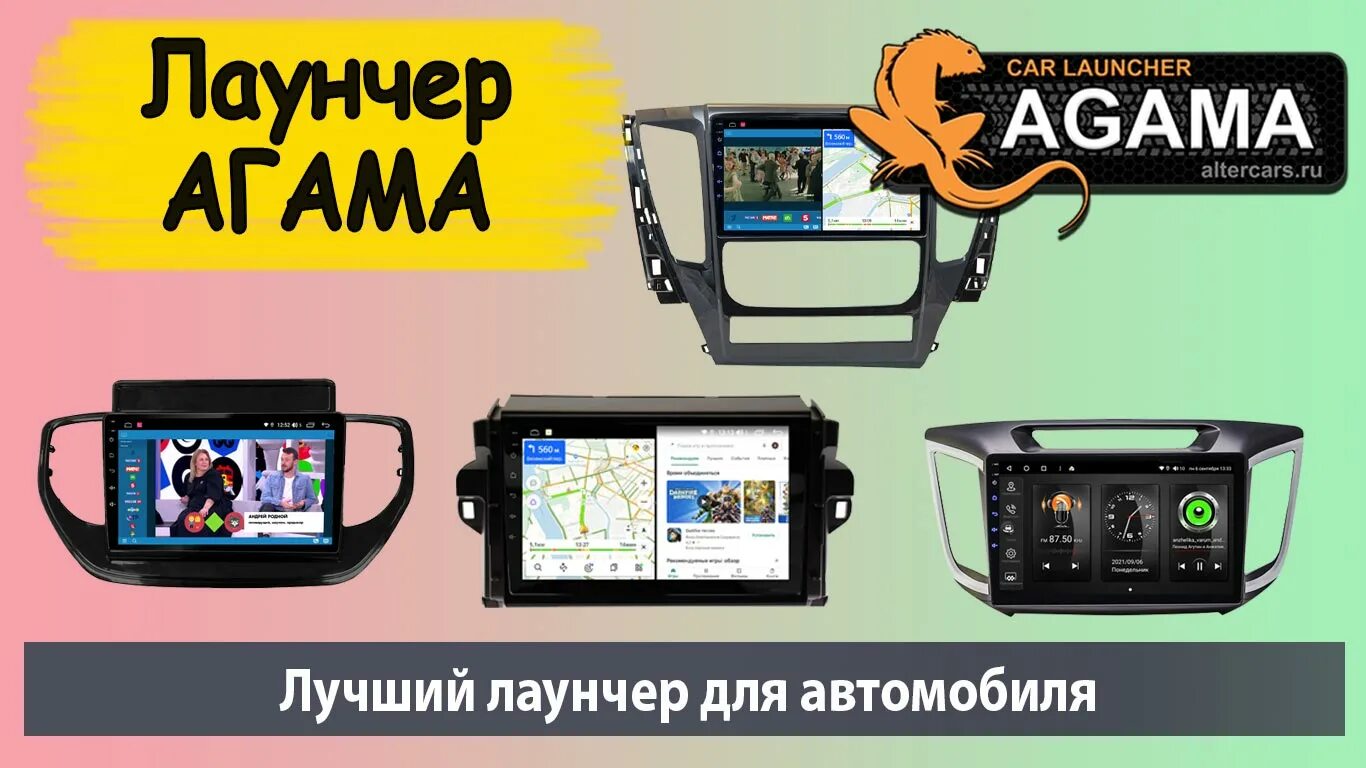 Агама лаунчер версии. Агама лаунчер для автомагнитолы на андроиде. Agama car Launcher. Лаунчер Agama car Launcher. Магнитола андроид 338.