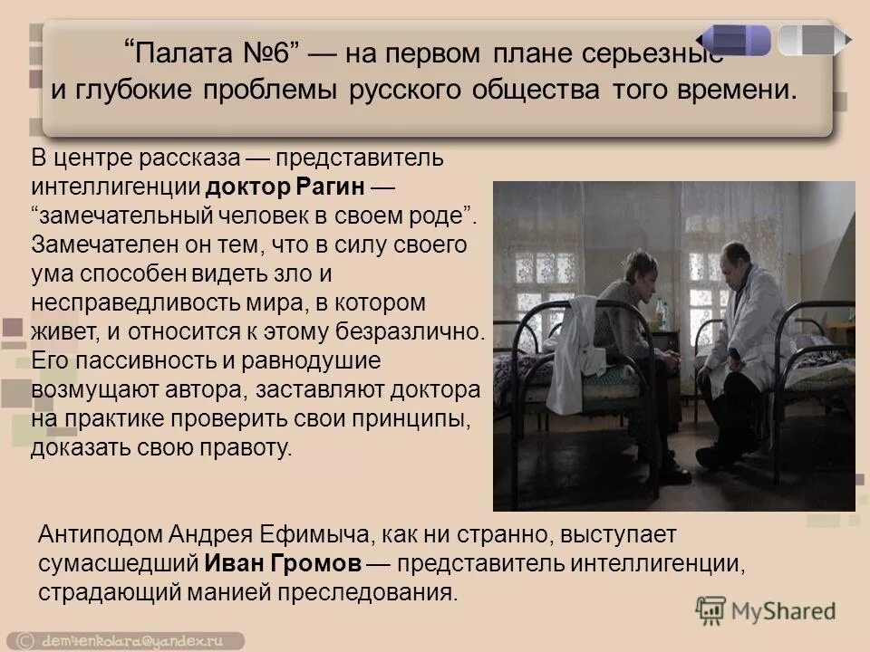 Произведение палата номер 6. Чехов палата номер 6 Рагин. Палата номер 6 анализ произведения. Повесть а. п. Чехова «палата № 6».