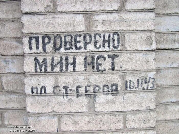 Это наша территория здесь мин нет. Проверено мин нет. проверено мин нет табличка. мин нет надпись. мин нет картинки.