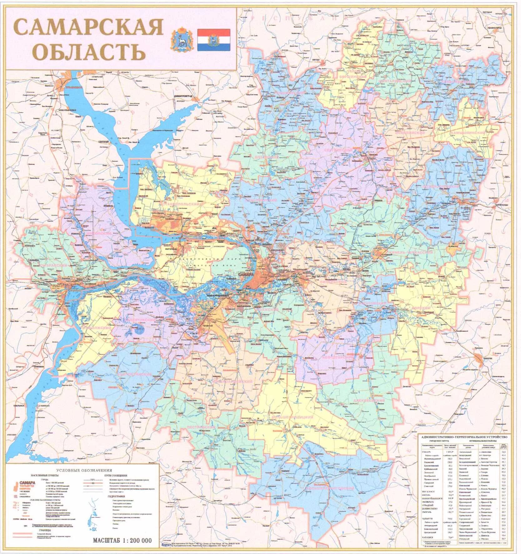 Карты поселков самарской области. Карта Самарской области подробная. Географическая карта Самарской области. Карта Самарской обл с населенными пунктами. Карта Самарской области с масштабом.