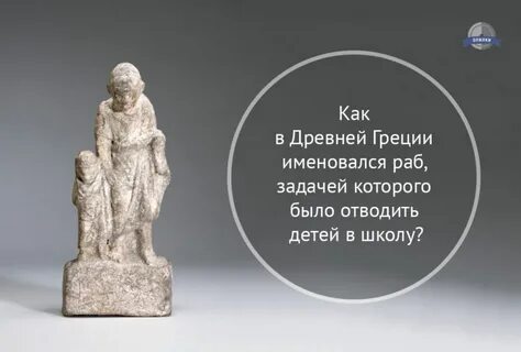 Древнегреческий учитель