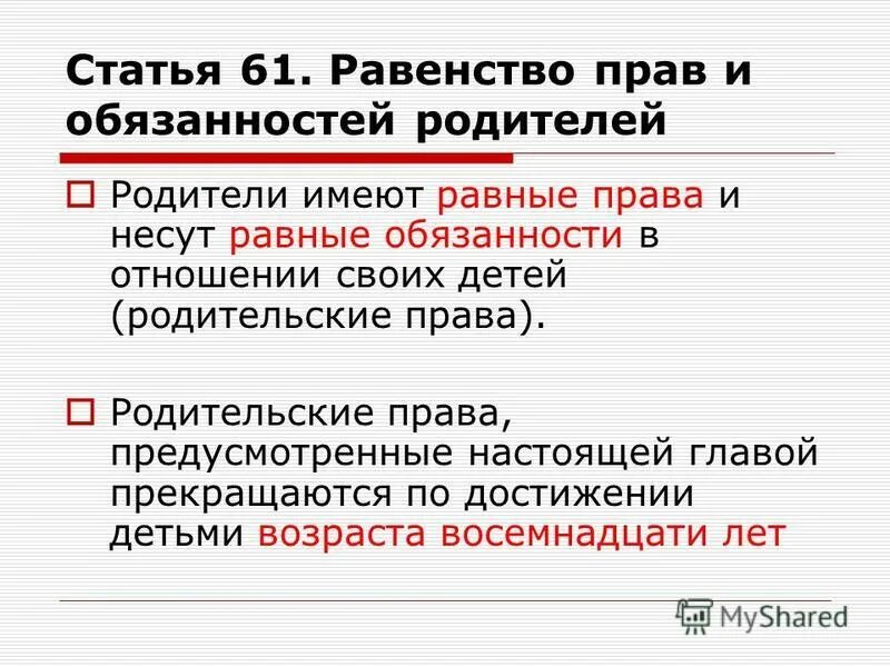 закон об образовании статья 44