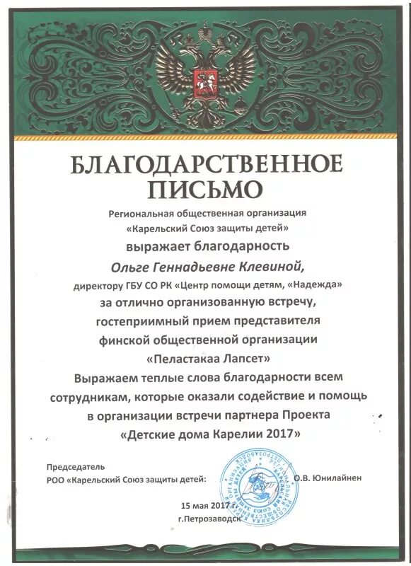 Благодарность евгению. Письмо благодарность. Благодарность за организацию. Благодарность от фирмы. Благодраственноеписмо текст.