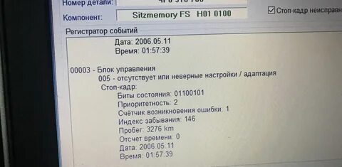 Сброс адаптации ауди