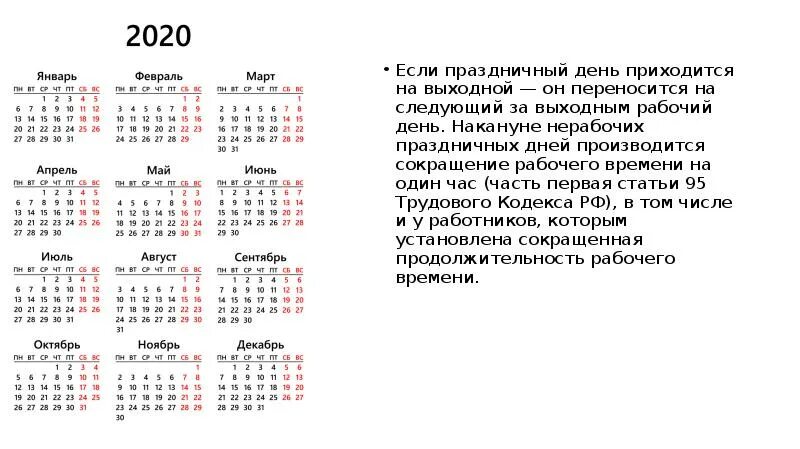 Если последний рабочий день выпадает на выходной. Календарь праздничных дней. Январь февраль март апрель май июнь август. Календарь январь февраль март апрель май. Обведи эту дату в календаре.