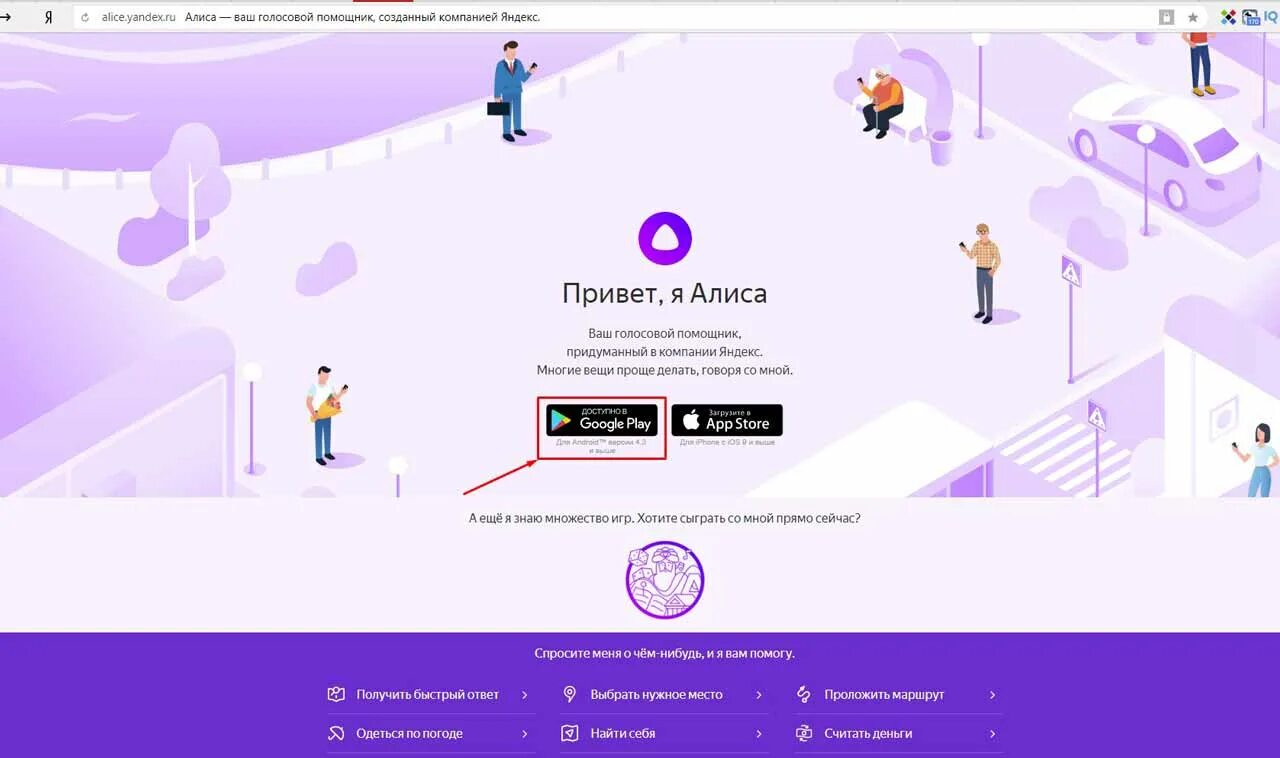 Алисса голосовой помощник. Алиса голосовой помощник запустить. Алиса голосвойпомошник. Как установить Алису на компьютер. Приложение алиса песня