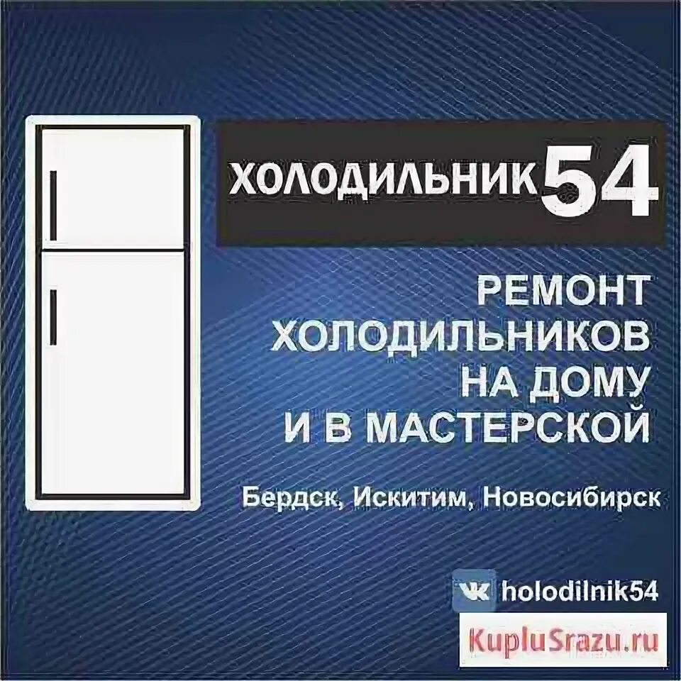 Мидеа холодильник 2м. Berson be 143. Холодильник бердск. Холодильник atlant xm 4025-000. Ремонт холодильников бердск.