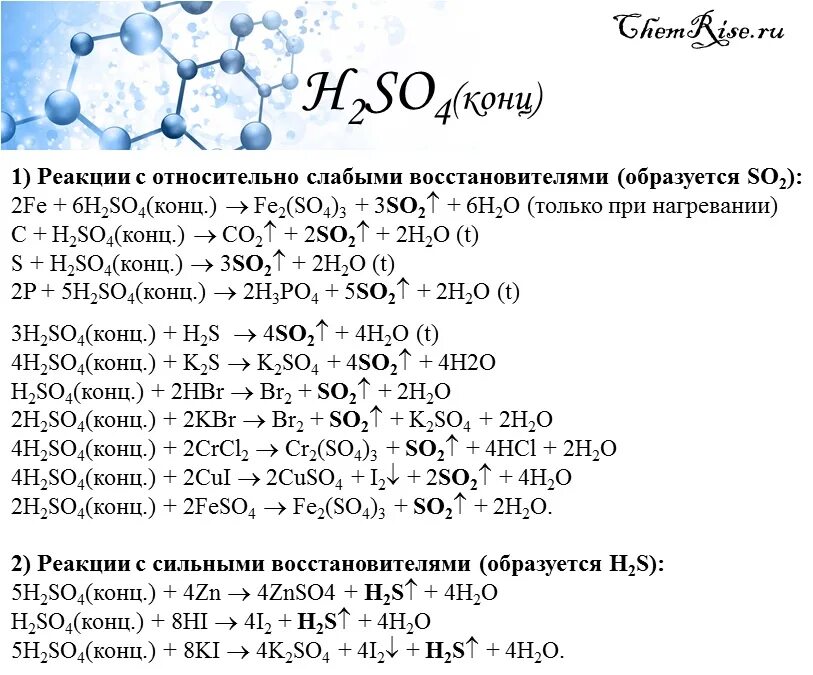 H2so4 конц. H2so4 реакции. S h2so4 конц Тип реакции. Реакции с h2so4 конц. Zn h2so4 cao hno3