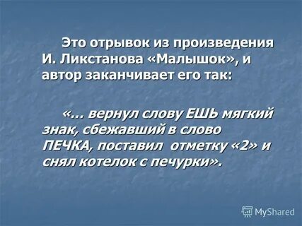Отрывок это