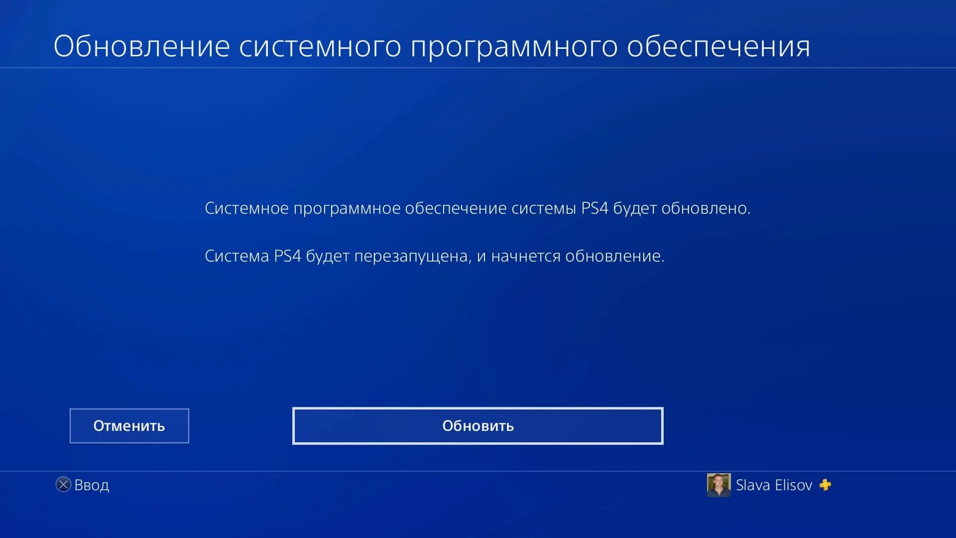 Можно ли при обновлении. Ps4 обновление. Обновление программного обеспечения. Ps4 версия программного обеспечения. Ps4 обновление прошивку.