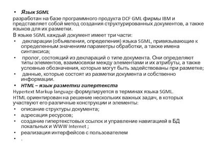 Технология создания структурированных документов