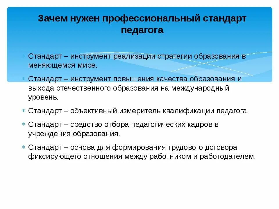 Проектная позиция это. Профессиональный стандарт. Стандарт воспитателя дошкольного образования. Профессиональный стандарт. Профессиональные стандарты педагогических работников.