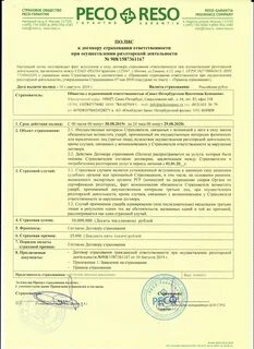 Правила ресо гарантия