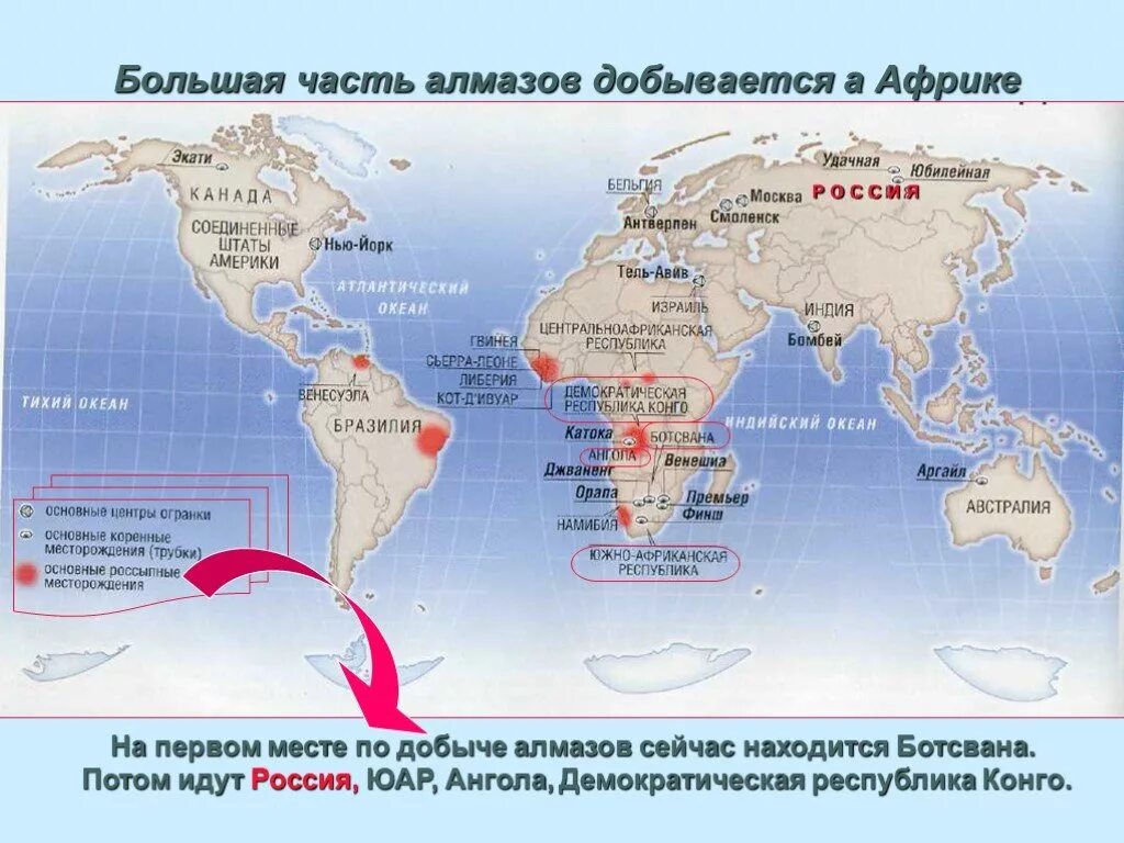 Алмазы месторождения в мире. Месторождения алмазов в Африке на карте. Крупнейшие залежи алмазов.