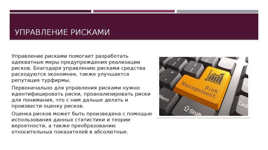 Управление рисками. Вся жизнь управление рисками а не исключение рисков. Вся жизнь управление рисками а не исключение рисков эссе. Управление рисками по депозиту. Мер вносит больший вклад в управления риском