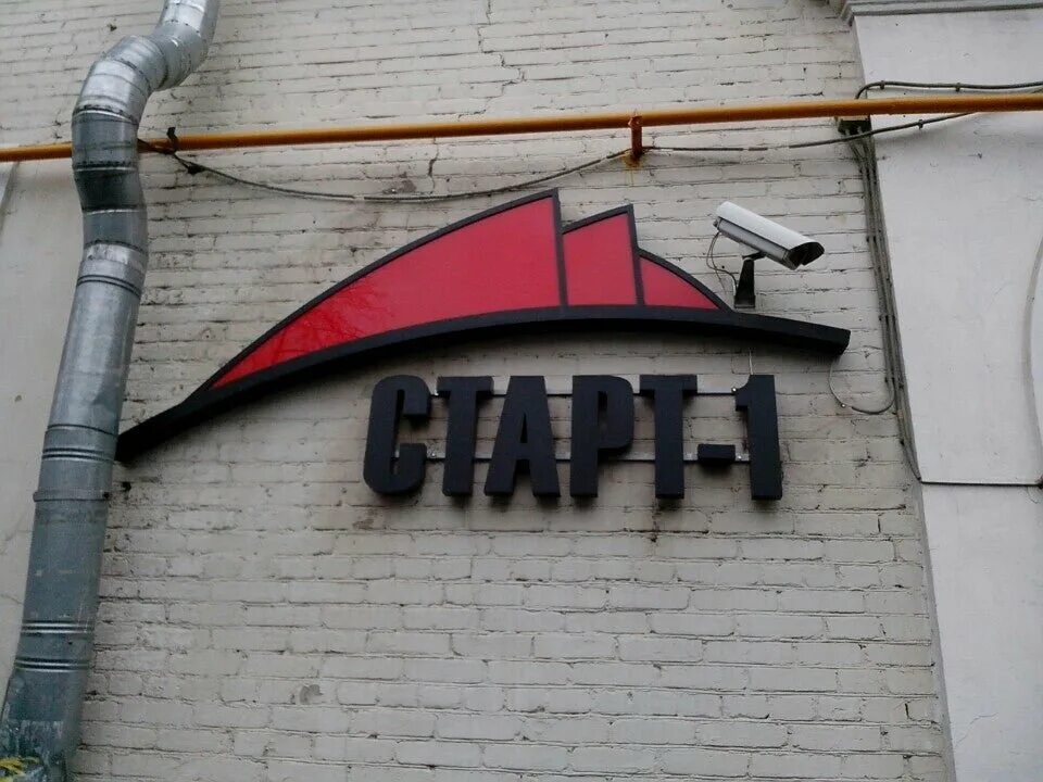 Start 1 shop. Старт-1 магазин на Кожуховской. Магазин старт Москва на Кожуховской. Магазин старт 1 в Москве. Старт магазин Москва.