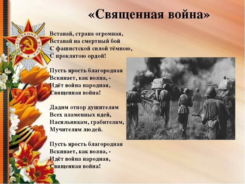 Встанем и вспомним всех