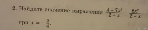 Найдите значение выражения 4 7х2 2 x