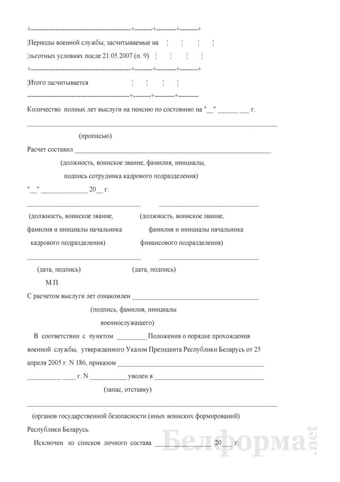 Заявления на выслугу лет. Справка расчет выслуги лет военнослужащего. Справка о выслуге лет военнослужащим. Справка о выслуге лет военнослужащим образец. Справка подсчета выслуги лет военнослужащего.