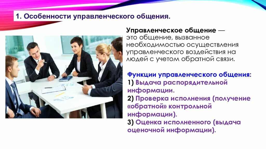 Особенности управления информацией. Функции управленческого общения. Управленческое общение. Особенности управленческого общения. Коммуникации в менеджменте презентация.